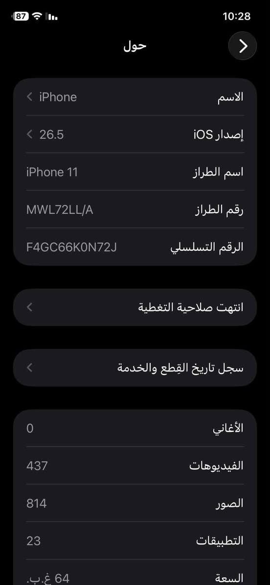 ايفون 11محور 17 للبيع او مراوس
فيس ايدي شغال ☑️

ذاكره 64 

بطاريه100 مبدله فقط

شاشه اصليه ما مبدله ☑️

كاميرات دمعه 

فلاش شغال

تعلي وتنصي شغال 

دكمة الكتم شغاله

سيم تك ..شغال

جهاز ما معيوب ونضيف جداً250 وبي مجال


**إذا كنت صاحب هذا الإعلان وتريد حذفه لأي سبب، رجاءا أرسل رسالة إلى الدعم الفني**