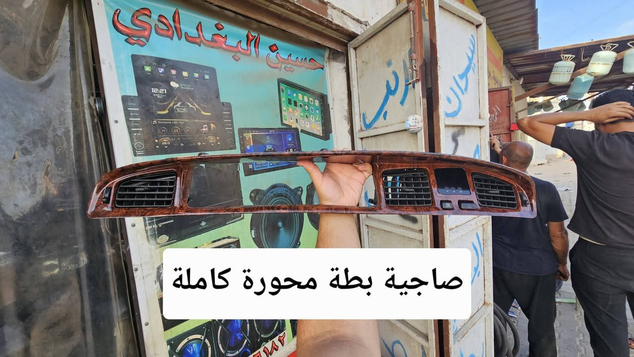 السلام عليكم يعلن محل حسين البغدادي عن كماليات السيارات الياباني (محور) بأنسب الاسعار للجمله والمفرد . 
🚖 تتوفر خدمة توصيل كافة محافظات العراق .
العنوان : بصرة - 5 ميل شارع الصناعيه .
رقم الهاتف : ***********للأستفسار+ واتساب .
رقم الهاتف :***********

