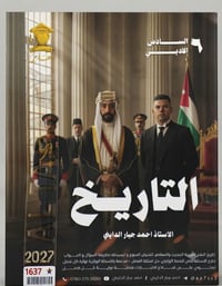 ملزمة التاريخ • السادس الأدبي • ٢٠٢٧