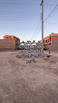 تكريت والديوم • للبيع • ٢٠٠م