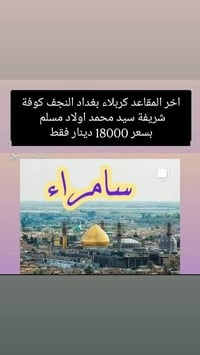 رحلة دينية • ٢٥/٣/٢٠٢٦ • سامراء كربلاء النجف