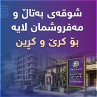 السليمانية • عقارات • للبيع