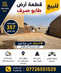 رزكاري • ٣٥٧م • أرض