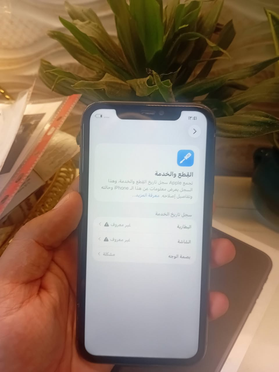 السلام عليكم ايفون 11عادي
ذكراه 128الجهاز كلش حلو 
مبدل شاشه اصليه GXالشاشه ٣ خيارات 
الجهاز يخبل حلو ومبدل بطاريه هم اصليه 98الجهاز كلش حلو 
نت اتصال كامرات صوت كله شغال الجهاز حلو 
سعره 175الف 
مكان بغداد السيديه 
اتصال فقط ***********
او ماسنجر رساله 
الجهاز نموذج M شرق اوسط مفول 
وبال عافيه على ياخذه
