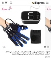 محفز طبي • اليد اليمنى • بالعافيه