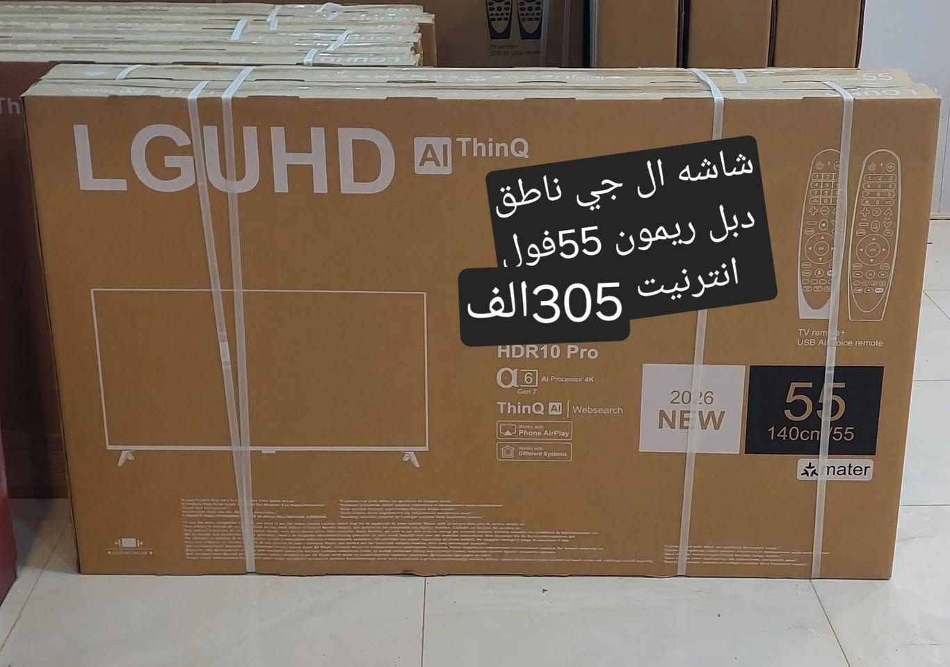 #تخفيضات  فقط اسبوووع 😱
أنواع شاشات بأسعار تنافسية
 عروض 2026نظام اندرويد نوع ال جي سمارت
مع ضمان سنه
🔻بدون اطار Frameless
‼️توصيل  الى كافة محافظات العراق 
-جميع شاشات سمارت انترنت واي فاي 
-تدعم جميع طبيقات                                    
1-شاشه ال جي  32 عادي السعر 95الف 
2-شاشه ال جي  32 سمارت إنترنت السعر 105الف
3-شاشه ال جي 42سمارت إنترنت السعر 160 الف
4-شاشه ال جي 43سمارت انترنت السعر 175الف
5-شاشه ال جي 50سمارت إنترنت ناطق 260الف
6-شاشه ال جي 55سمارت إنترنت ناطق 305الف
7_شاشه ال جي 62سمارت إنترنت 340الف 
8_ شاشه ال جي 70سمارت إنترنت ناطق 450الف
الحجز والتوصيل آرسل رقم الهاتف والعنوان
او لاتصال
***********
العنوان الديوانيه حي العسكري اول فلكه العلماء قرب بانزين خانه انوار الكفيل مجاور معهد النور 
مجمع النور للأجهزة الكهربائيه..في الديوانيه 
@أبرز المعجبين
