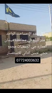 هياكل • ميسان الجمعيات • ١٥٥م