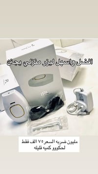 ليزر منزلي • مليون ضربة • تخفيضات