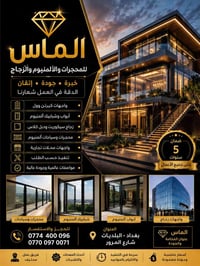 شركة الماس للألمنيوم والزجاج والواجهات الحديثة  نحو واجهات تعكس الفخام...