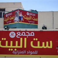 مواد منزلية • أدوات مطبخ • النجف
