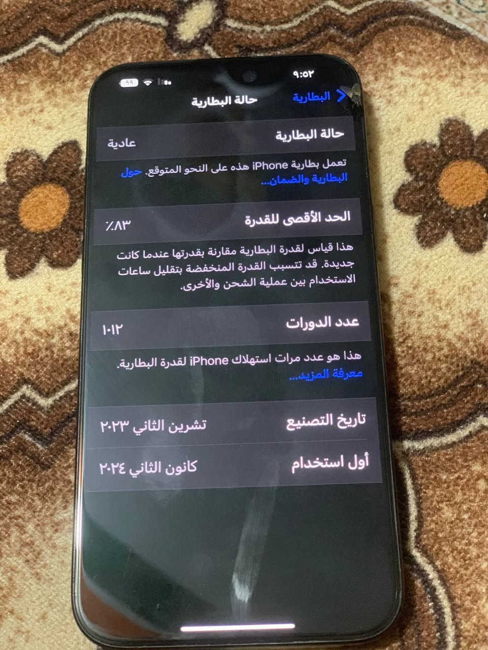 سلام عليكم شلونكم 
ايفون ١٥برو ماكس نضامه ١٠٠/١٠٠
بطاريه ٨٣بلاديه 
جهاز نضيف معنه كلمه 
جهاز ما مفتوح ابددد برقي ما مطخوخ بيه 
جهاز سعره ٩٥٠ مكان بغداد ابو غريب 
***********
