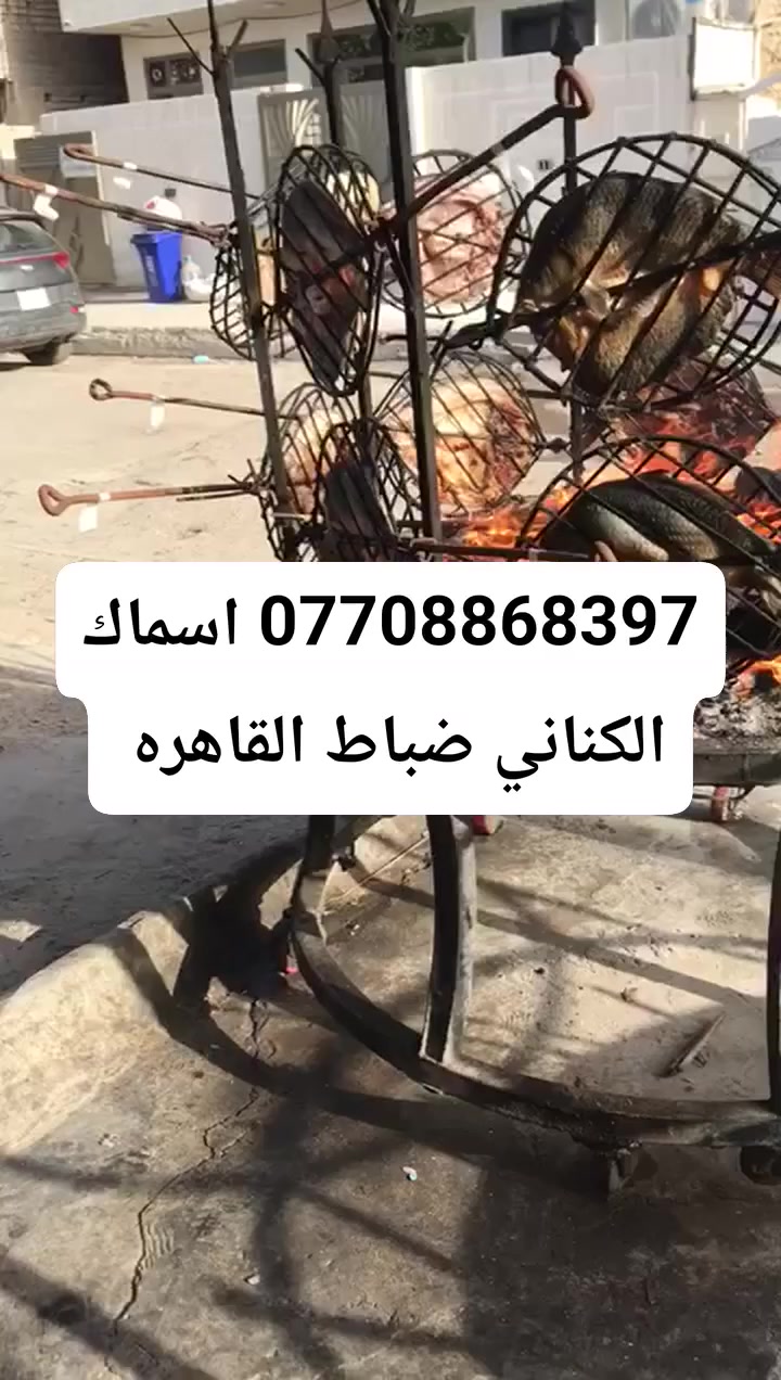 اسماك الكناني ضباط القاهره لحجز ***********توجدخدمه توصيل مجاني
