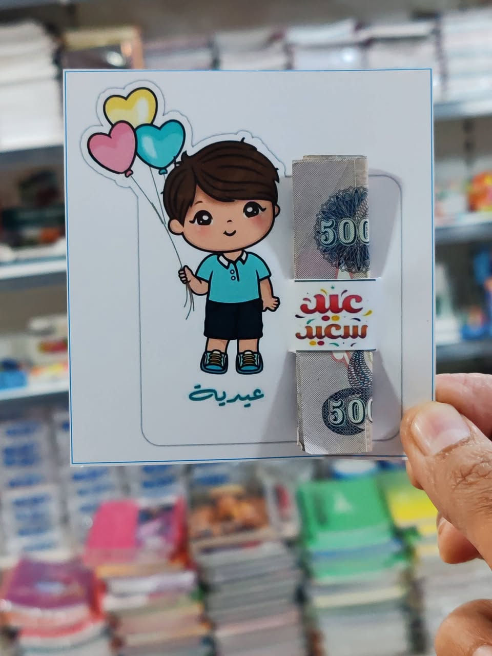 ضرف توزيع العيدية
كما عودتكم مكتبة اليامن
على كل ماهو مميز
يتوفر لدينا اشكال ونماذج مميزة من توزيعات العيد
ضرف العيدية

#مكتبة_اليامن
بيجي/ شارع المصرف - مقابل ثانوية الفضيلة للبنات


**إذا كنت صاحب هذا الإعلان وتريد حذفه لأي سبب، رجاءا أرسل رسالة إلى الدعم الفني**