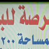 طابو زراعي • ٢٠٠م • طريق السنية