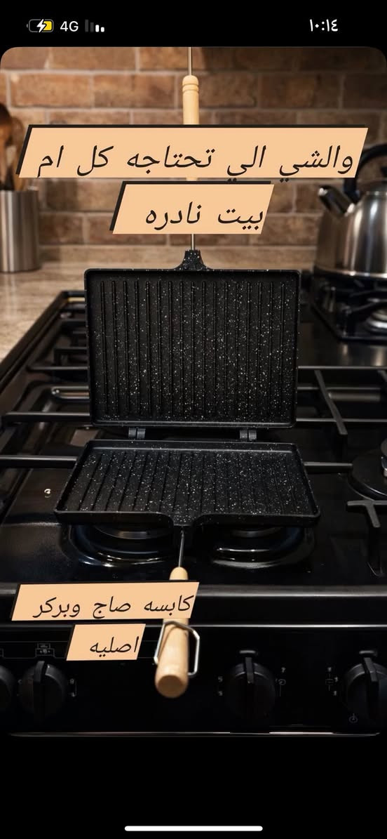 وينهن النادرات جبتلجن شغلات تخبل  تكحلين مطبخ بيهن❤️💢💢💢💢
عيني عيني شوفي شنو وفرلكم هذا البيج متحف الفرفوري 

دادا جايج رمضان وتريدين شغلات حلوه هذا البيج 

يوفر لكم كل شي تردي 🙈

ها والحلو بالموضوع مسوين عرض لمده اسبوع 

توصيل داخل الشاميه الف 

ويا كل طلب هديه ✨

— مع ‏متحف الفرفوري‏.


**إذا كنت صاحب هذا الإعلان وتريد حذفه لأي سبب، رجاءا أرسل رسالة إلى الدعم الفني**