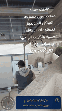 Atif Haddad Specialists in manufacturing iron structures, solar energy...