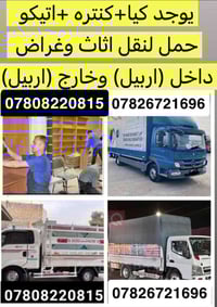 نقل اثاث • تغليف • اربيل