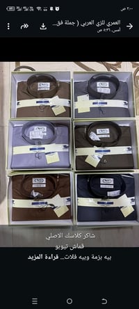 دشداشة شاكر • أصلي • جزيرة الرمادي