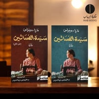 "سيدة الفساتين" ماريا دوينياس  تحضر روعة وجمالية هذه الرواية انطلاقاً ...