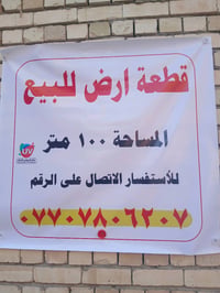 بغداد الشعلة • شارع ابو الدهن • ١٠٠م