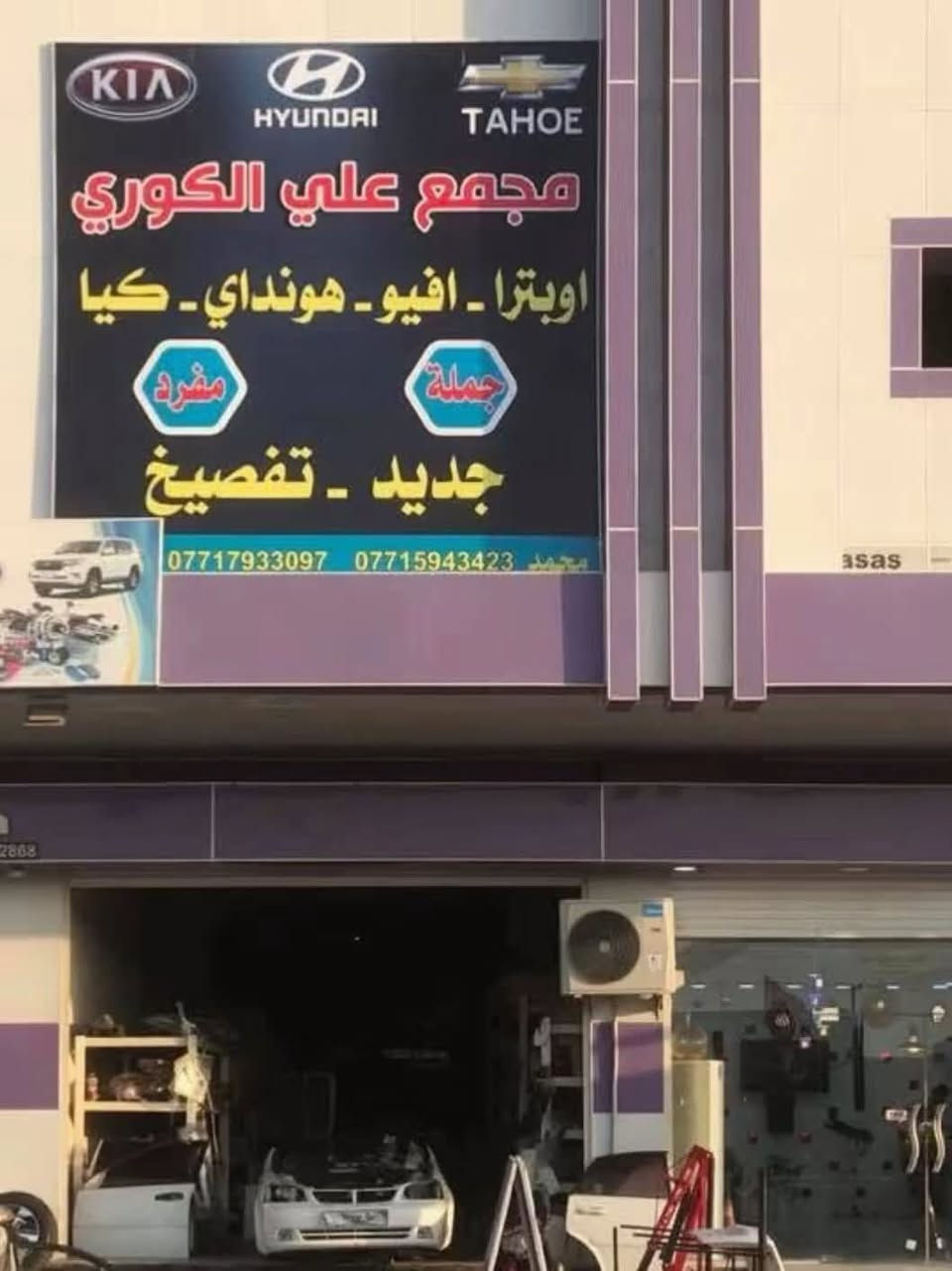 مجمع علي الكوري البصره المشراك الجديد وكيل اوبترا وافيو )(***********)
