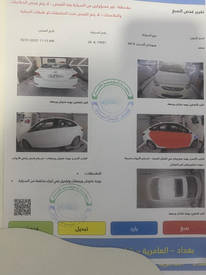 السلام عليكم اكسنت خليجي موديل ٢٠١٤ ويل ١٦
سلايد 
تحكمات ستيرن
السيارة بحالة ممتازة من كل النواحي 
تخم تاير
باتري جديد
تدفئة تبريد 
حداديتها 
كله بشرط 
ماشية ١٠٧ الف كيلو

السعر ١٠٣ ورقة وبيها مجال 
***********للتواصل 
بغداد العامرية
