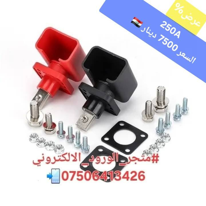 #عرض نهاية السنة %
#2025<2026

تخفيضات كبير على اسعار بعض المواد المستخدمة في تجميع خلايا الليثيوم ..

#العرض لمدة 48 ساعة ⏳️

*صندوق عامودي وزن ثقيل لتجميع 16 خلية ليثيوم 280-314 امبير مع كامل الملحقات .. السعر 179000 الف دينار 🇮🇶 .

*صندوق عامودي وزن ثقيل لتجميع 8 خلايا ليثيوم 280-314 امبير مع كامل الملحقات .. السعر 159000 الف دينار 🇮🇶 .

*PCB 16S السعر 21000 الف دينار🇮🇶.

*فيوز سريع 160A السعر 9000 دينار 🇮🇶.

*كونكتر قدرة 250A  السعر 7500 دينار 🇮🇶.

#يتوفر توصيل لجميع المحافظات 🚕 .

#للطلب او الاستفسار يرجى التواصل معنا 📲.

#WhatsAppNo ***********

#متجر_الورود_الالكتروني
