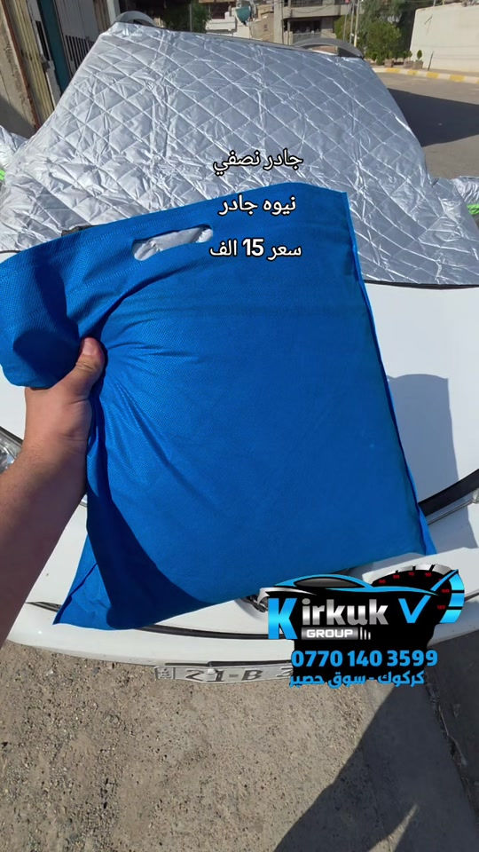 #ساحه_احتفالات #kirkuk  #كماليات_سيارات # #شعب_الصيني_ماله_حل😂😂 #foryou 


**إذا كنت صاحب هذا الإعلان وتريد حذفه لأي سبب، رجاءا أرسل رسالة إلى الدعم الفني**