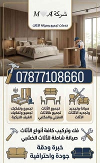 شد_الغرف_وتحويلة بيتك ويانه صارت اسهل          07877108660  1️⃣☑️نجار ...