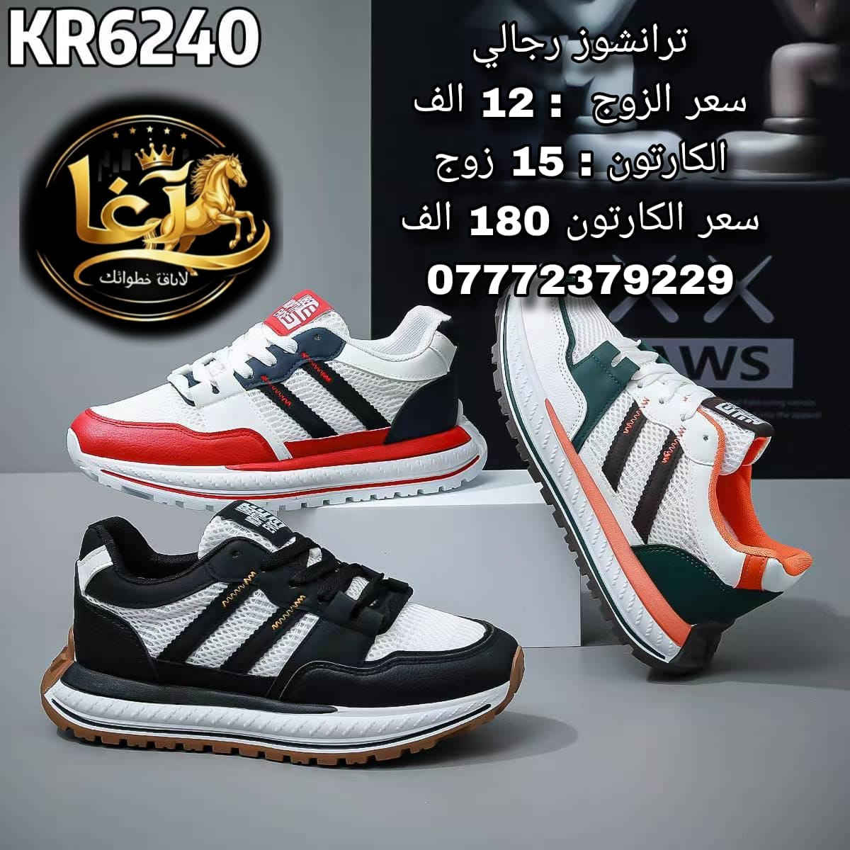 السلام عليكم، احذيه رجال شبابي جمله، توصيل جميع المحفظات 🚚🚛، بغداد الرصافه الاتصال على الرقم المثبت


**إذا كنت صاحب هذا الإعلان وتريد حذفه لأي سبب، رجاءا أرسل رسالة إلى الدعم الفني**