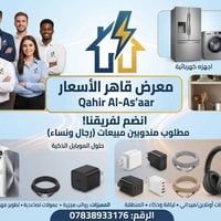 مندوبين • قاهر الأسعار • رواتب عالية