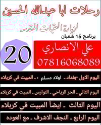 يالله رحلات اباعبدالله الحسين ع موعدنا يوم الأحد برنامج ١٥ شعبان سارع ...