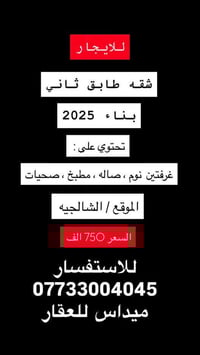 🔴 شقه للأيجار 🔴 في الشالجيه التفاصيل داخل الصوره  مكتب ميداس للعقار ال...