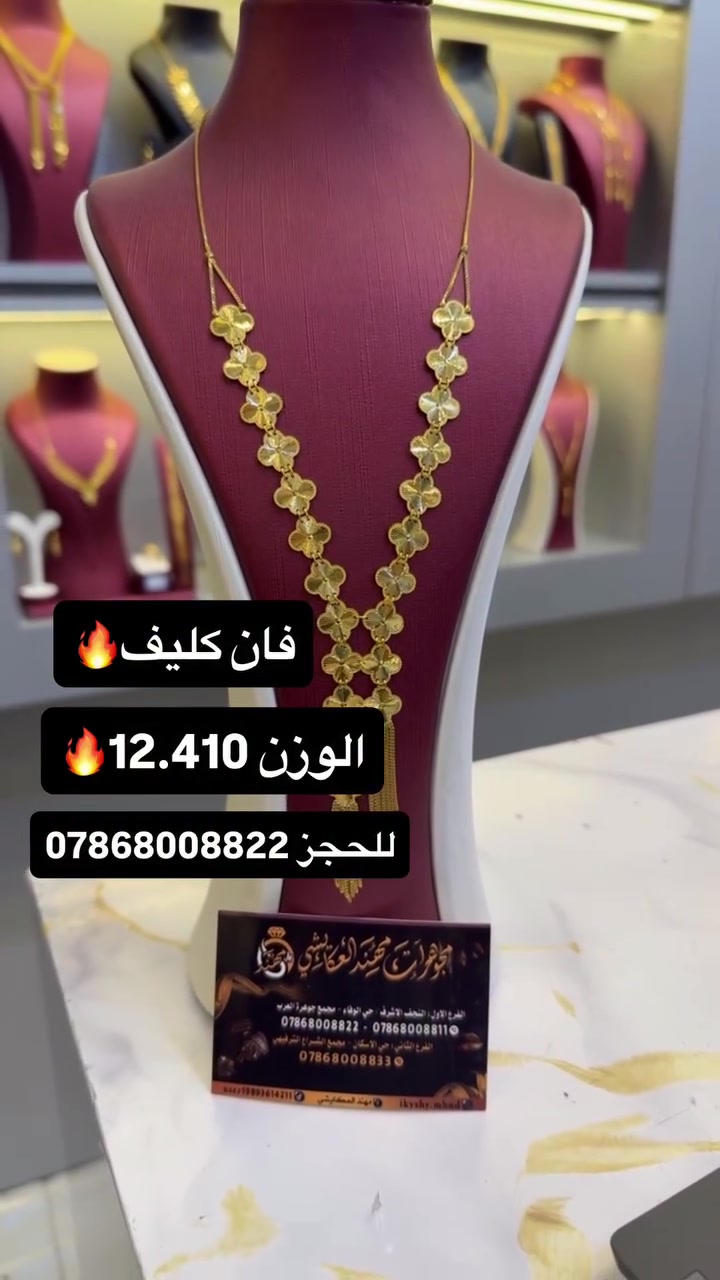♥️مجوهرات مهند العكايشي🌹 للحجز يرجى مراسله وتساب او اتصال على الارقام التالية 🌹
الفرع الأول نجف حي الوفاء مجمع جوهرة العرب♥️ ***********♥️
الفرع الثاني حي الإسكان مجمع الشراع الترفيهي ♥️ ***********♥️

