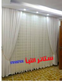 ستائر النبأ • تفصيل ستائر • صلاح الدين