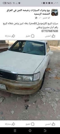 سياره اكزز موديل 91مكينته بطه ثنين ونص شغاله للبيع رقم انبار مشروع وطن...