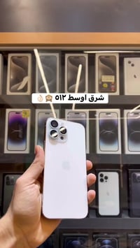 آيفون ١٣ برو ماكس • بابل الهاشميه • فلاش زون