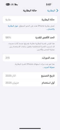 ايفون 16 برو ماكس ذاكرة 256 بطارية 96  نضافة 100‎%‎ بعده بلضمان كارتون...