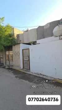 بيت للبيع منطقة البلديات حي التراث الزراعي قرب مطعم خلدون المساحة 90 م...