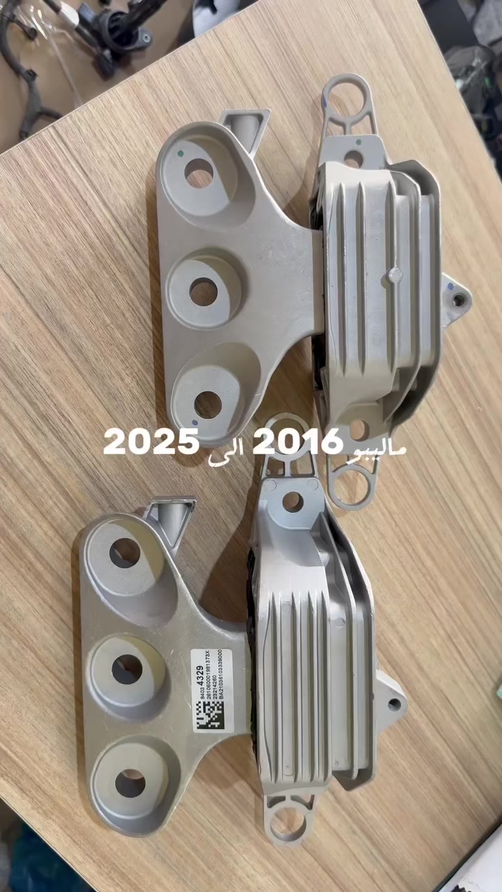 ماليبو 2016-2025
الليث لقطع الغيار 

النجف الكوفة شارع جسر الامام علي ع قرب بانزين خانة ريبال 

من الساعة 9 صباحا لغاية 2 بعد الظهر

***********

***********

يوجد توصيل لجميع المحافظات
