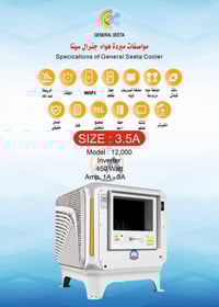 مبردة جنرال سيتا • ضمان سنة • توصيل الموصل