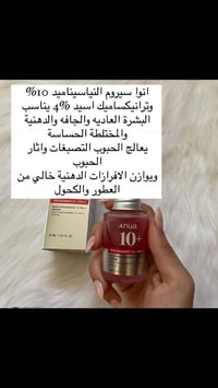 سيروم أنوا • ١٠% نياسيناميد • ٤% ترانيكساميك