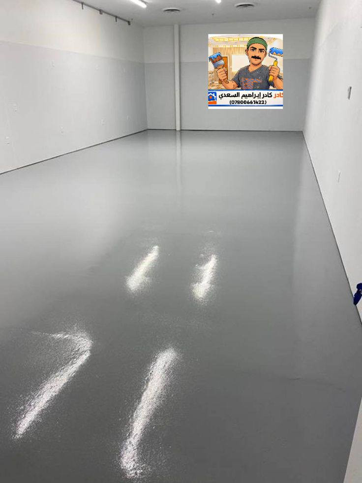 سلام عليكم..
أرضية بيتك تعبانه او مليت من لون مالته او تريد تغير لونه الحل يمنه ايبوكسي الأرضيات جميع الألوان الحديثة والجميلة قابل للغسل والتنضيف ضمان حقيقي لكثر من 5 سنوات....أسعار مناسبه عمل درجه اولى.....اي ستفسار اتصل بنا *********** او مراسلة الصفحة
