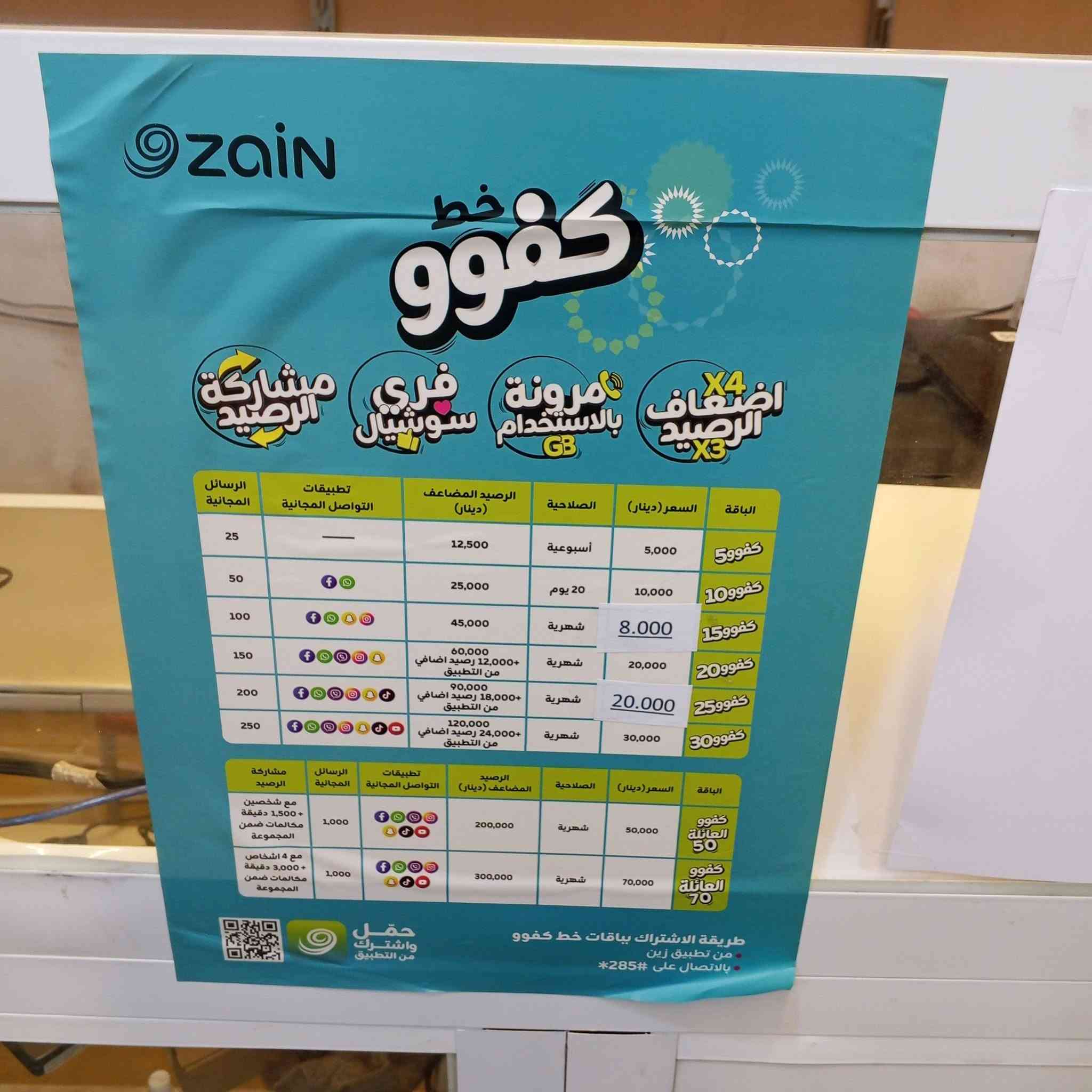 يوجد لدينه خطوط كفوا وجميع خطوط الخدمه عروض 🔥 العنوان قرب المدينه المائيه مقابل تربيه جديد *********** مركز لاند فون
