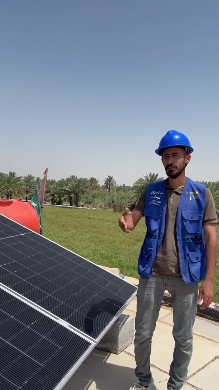 📍تحفة هندسية جديدة ✅
مع شمس المستقبل .. ودّع انقطاع الكهرباء الوطنية وضجيج المولدات 👋⚡

🔹 تم تنفيذ منظومة طاقة شمسية متكاملة في محافظة بابل- الخميسيه بالتعاون مع شركة سيبار للطاقة المتجددة لتغطي احتياجات منزل كامل بقدرة:
✅ 10 أمبير نهاراً + 10 أمبير ليلاً
مع ضمان استمرارية واستقرار الطاقة طوال اليوم.
✨ مكونات المنظومة:
🔋 عاكس شمسي ماركة MUST بقدرة 6 كيلو  واط  ضمان سنتين 

🔋 بطاريات ليثيوم فوسفات ماركة بيكودي  5KW– ضمان 5 سنوات.

☀️ ألواح شمسية جينگو  615w عدد 5 ضمان 15 سنة.

💡 إذا كنت تبحث عن منظومة طاقة شمسية متينة، آمنة، وعالية الكفاءة بتصميم احترافي وتنفيذ متقن، فـ شمس المستقبل هو خيارك الأمثل.

📞 للطلب أو الاستفسار:
*********** – ***********
📍 العنوان: بابل – جبلة – شارع المركز مجاور الراصد) 

#شمس_المستقبل #طاقة_شمسية #طاقة_بديلة #عاكس_شمسي #ترينا #بطارية #العراق
