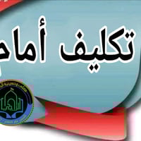#قال_تعالى  فِي بُيُوتٍ أَذِنَ اللَّهُ أَنْ تُرْفَعَ وَيُذْكَرَ فِيهَا...