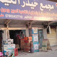 للحجز والاستفسار التواصل 07802437710 كرار الگيم