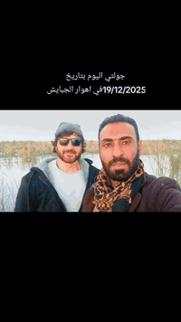 اهوار الجبايش • جولة سياحية • يومين