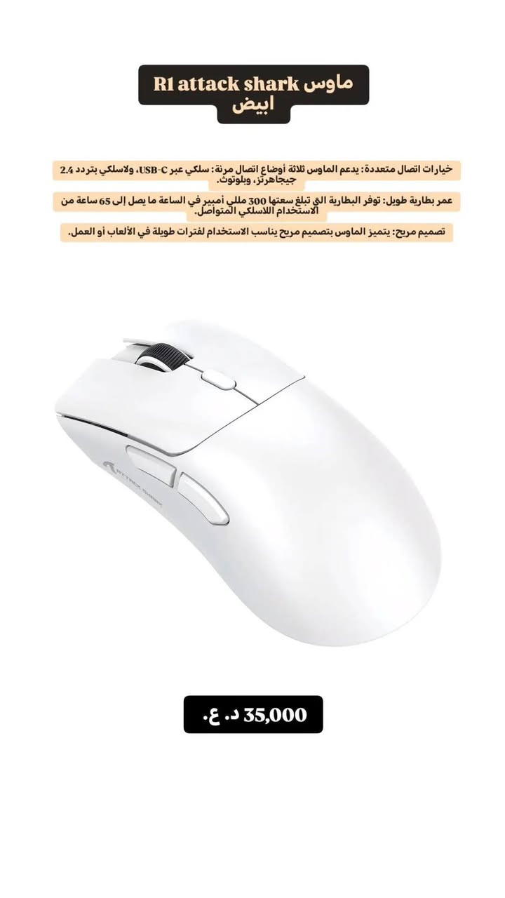 توفرت منتجات مختلفة قوية و مرتبة🔥.
كلشي موضح بصورة و شرح كافي و وافي
اي استفسار تواصل خاص احنى بخدمتكم 

خدمة توصيل كل محافظات العراق 
ب 3 آلاف دينار 🚕 
إن شاء الله يوصل الك طلب بأفضل جودة ممكنة 

تواصل خاص 
كلاود ستور  #pc #mouse #keyboard


**إذا كنت صاحب هذا الإعلان وتريد حذفه لأي سبب، رجاءا أرسل رسالة إلى الدعم الفني**