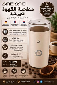 مطحنة قهوة • للبيع • أربيل